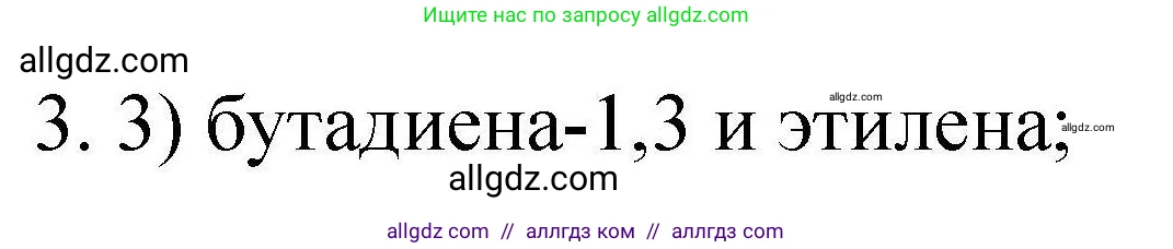 Химия, 10 класс Проверочные и контрольные работы, авторы: Габриелян Олег Саргисович, Лысова Галина Георгиевна, издательство Просвещение, Москва, 2022, белого цвета, страница 39, номер 3, Решение