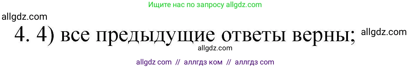 Химия, 10 класс Проверочные и контрольные работы, авторы: Габриелян Олег Саргисович, Лысова Галина Георгиевна, издательство Просвещение, Москва, 2022, белого цвета, страница 40, номер 4, Решение
