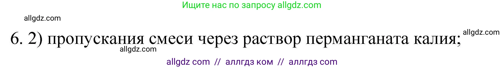 Химия, 10 класс Проверочные и контрольные работы, авторы: Габриелян Олег Саргисович, Лысова Галина Георгиевна, издательство Просвещение, Москва, 2022, белого цвета, страница 40, номер 6, Решение
