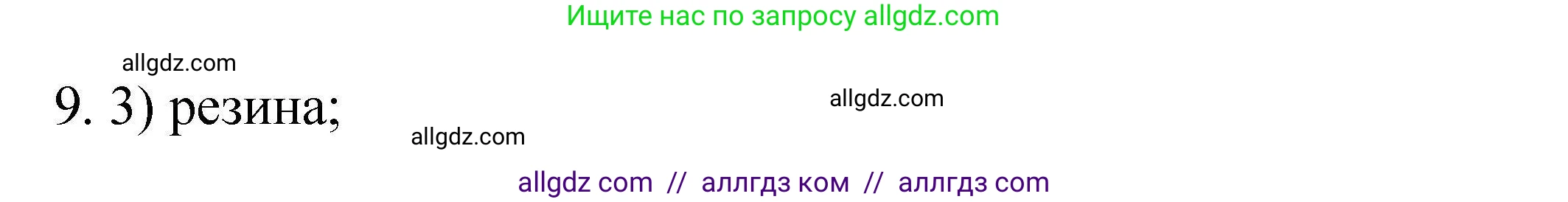 Химия, 10 класс Проверочные и контрольные работы, авторы: Габриелян Олег Саргисович, Лысова Галина Георгиевна, издательство Просвещение, Москва, 2022, белого цвета, страница 40, номер 9, Решение