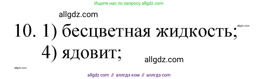 Химия, 10 класс Проверочные и контрольные работы, авторы: Габриелян Олег Саргисович, Лысова Галина Георгиевна, издательство Просвещение, Москва, 2022, белого цвета, страница 43, номер 10, Решение