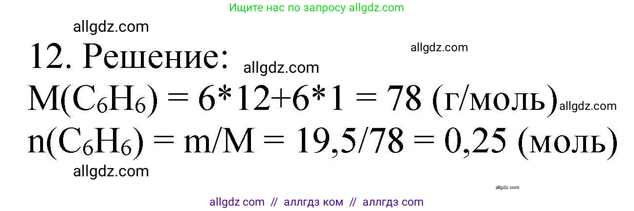 Химия, 10 класс Проверочные и контрольные работы, авторы: Габриелян Олег Саргисович, Лысова Галина Георгиевна, издательство Просвещение, Москва, 2022, белого цвета, страница 43, номер 12, Решение