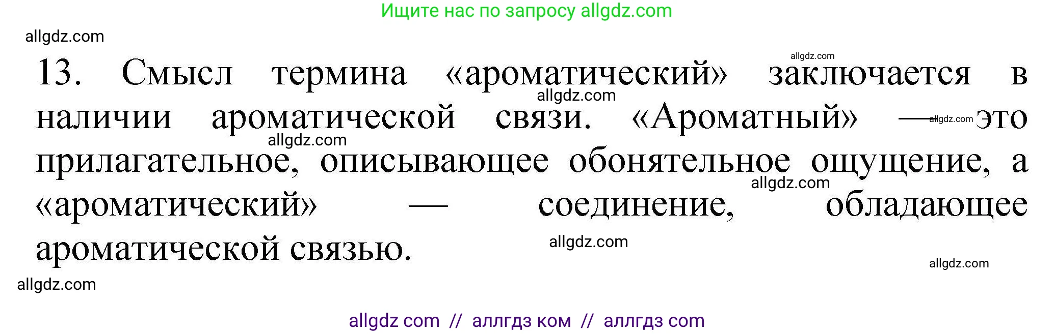 Химия, 10 класс Проверочные и контрольные работы, авторы: Габриелян Олег Саргисович, Лысова Галина Георгиевна, издательство Просвещение, Москва, 2022, белого цвета, страница 43, номер 13, Решение