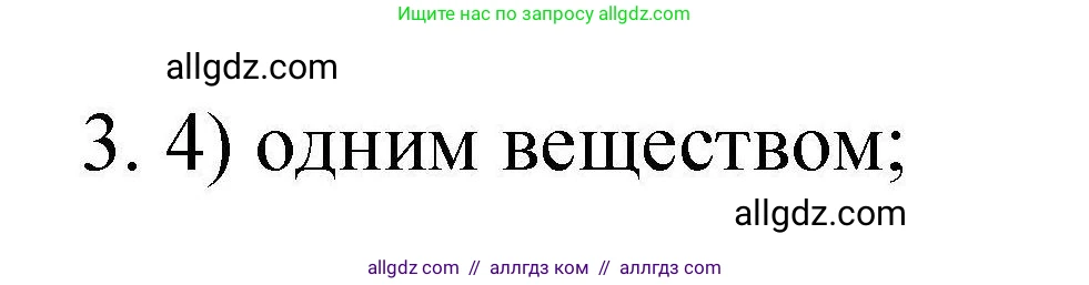 Химия, 10 класс Проверочные и контрольные работы, авторы: Габриелян Олег Саргисович, Лысова Галина Георгиевна, издательство Просвещение, Москва, 2022, белого цвета, страница 42, номер 3, Решение