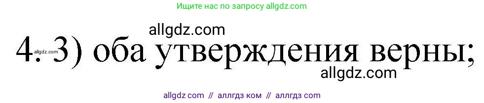 Химия, 10 класс Проверочные и контрольные работы, авторы: Габриелян Олег Саргисович, Лысова Галина Георгиевна, издательство Просвещение, Москва, 2022, белого цвета, страница 42, номер 4, Решение