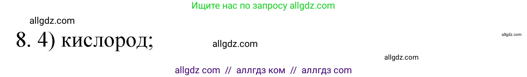 Химия, 10 класс Проверочные и контрольные работы, авторы: Габриелян Олег Саргисович, Лысова Галина Георгиевна, издательство Просвещение, Москва, 2022, белого цвета, страница 42, номер 8, Решение