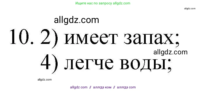 Химия, 10 класс Проверочные и контрольные работы, авторы: Габриелян Олег Саргисович, Лысова Галина Георгиевна, издательство Просвещение, Москва, 2022, белого цвета, страница 45, номер 10, Решение