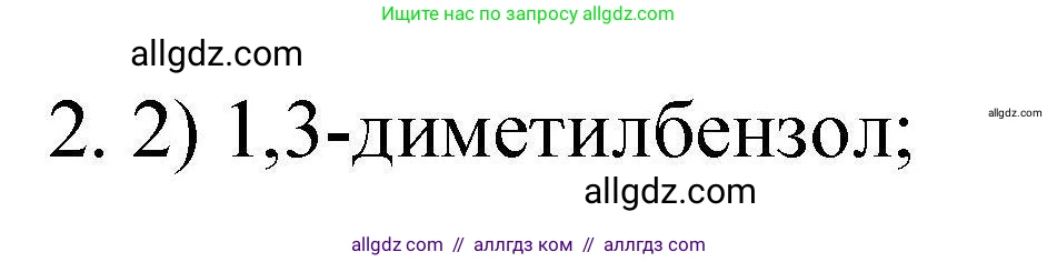 Химия, 10 класс Проверочные и контрольные работы, авторы: Габриелян Олег Саргисович, Лысова Галина Георгиевна, издательство Просвещение, Москва, 2022, белого цвета, страница 43, номер 2, Решение