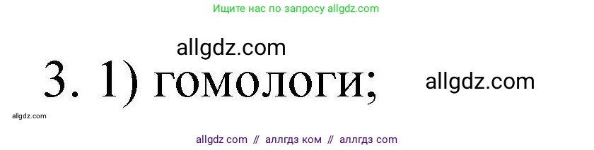 Химия, 10 класс Проверочные и контрольные работы, авторы: Габриелян Олег Саргисович, Лысова Галина Георгиевна, издательство Просвещение, Москва, 2022, белого цвета, страница 44, номер 3, Решение