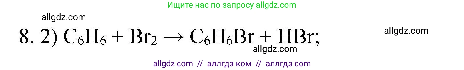 Химия, 10 класс Проверочные и контрольные работы, авторы: Габриелян Олег Саргисович, Лысова Галина Георгиевна, издательство Просвещение, Москва, 2022, белого цвета, страница 44, номер 8, Решение