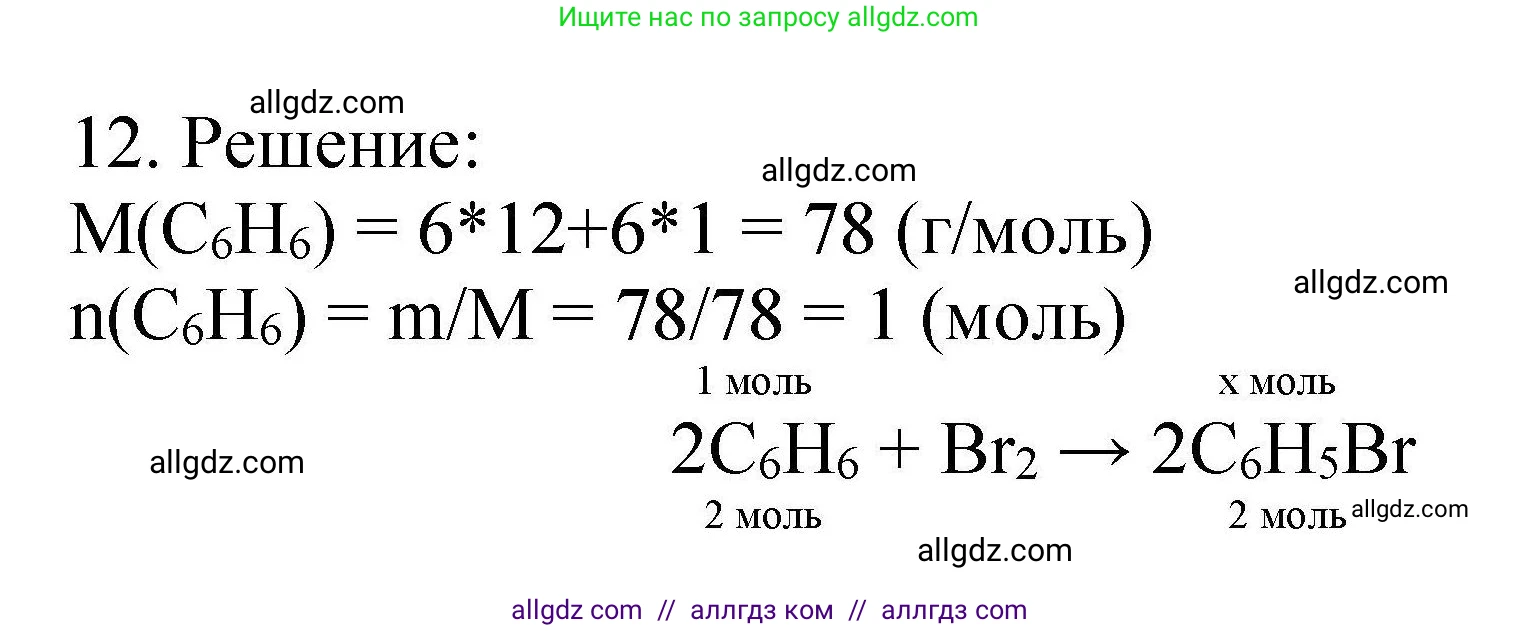 Химия, 10 класс Проверочные и контрольные работы, авторы: Габриелян Олег Саргисович, Лысова Галина Георгиевна, издательство Просвещение, Москва, 2022, белого цвета, страница 47, номер 12, Решение