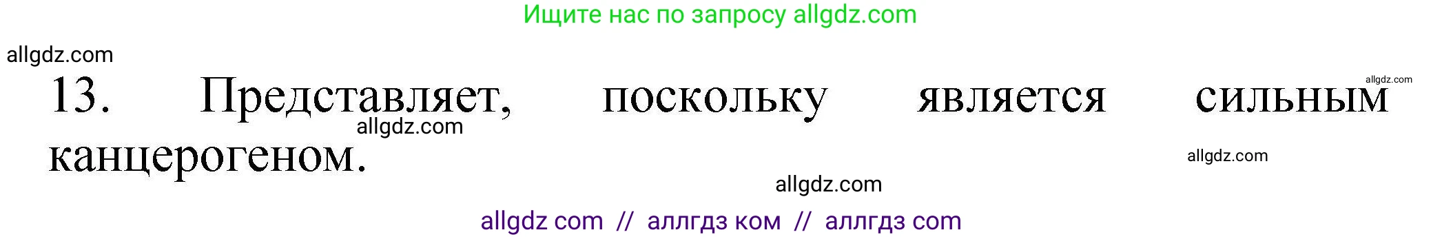 Химия, 10 класс Проверочные и контрольные работы, авторы: Габриелян Олег Саргисович, Лысова Галина Георгиевна, издательство Просвещение, Москва, 2022, белого цвета, страница 47, номер 13, Решение
