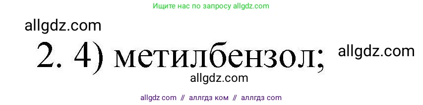 Химия, 10 класс Проверочные и контрольные работы, авторы: Габриелян Олег Саргисович, Лысова Галина Георгиевна, издательство Просвещение, Москва, 2022, белого цвета, страница 46, номер 2, Решение