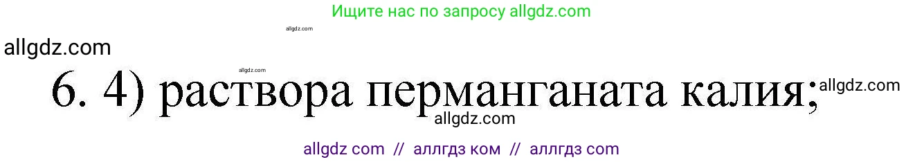 Химия, 10 класс Проверочные и контрольные работы, авторы: Габриелян Олег Саргисович, Лысова Галина Георгиевна, издательство Просвещение, Москва, 2022, белого цвета, страница 46, номер 6, Решение