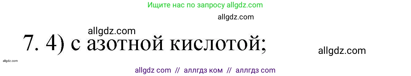 Химия, 10 класс Проверочные и контрольные работы, авторы: Габриелян Олег Саргисович, Лысова Галина Георгиевна, издательство Просвещение, Москва, 2022, белого цвета, страница 46, номер 7, Решение