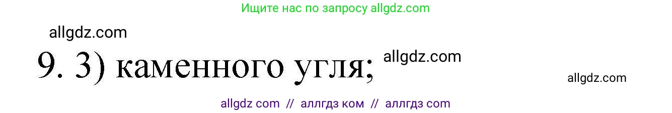 Химия, 10 класс Проверочные и контрольные работы, авторы: Габриелян Олег Саргисович, Лысова Галина Георгиевна, издательство Просвещение, Москва, 2022, белого цвета, страница 46, номер 9, Решение
