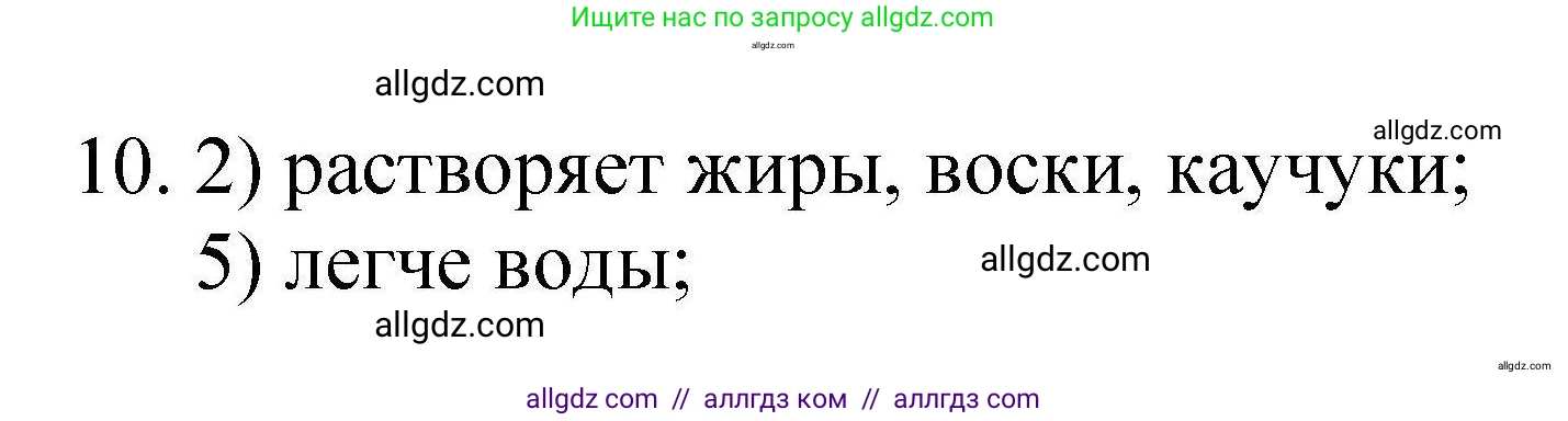 Химия, 10 класс Проверочные и контрольные работы, авторы: Габриелян Олег Саргисович, Лысова Галина Георгиевна, издательство Просвещение, Москва, 2022, белого цвета, страница 48, номер 10, Решение