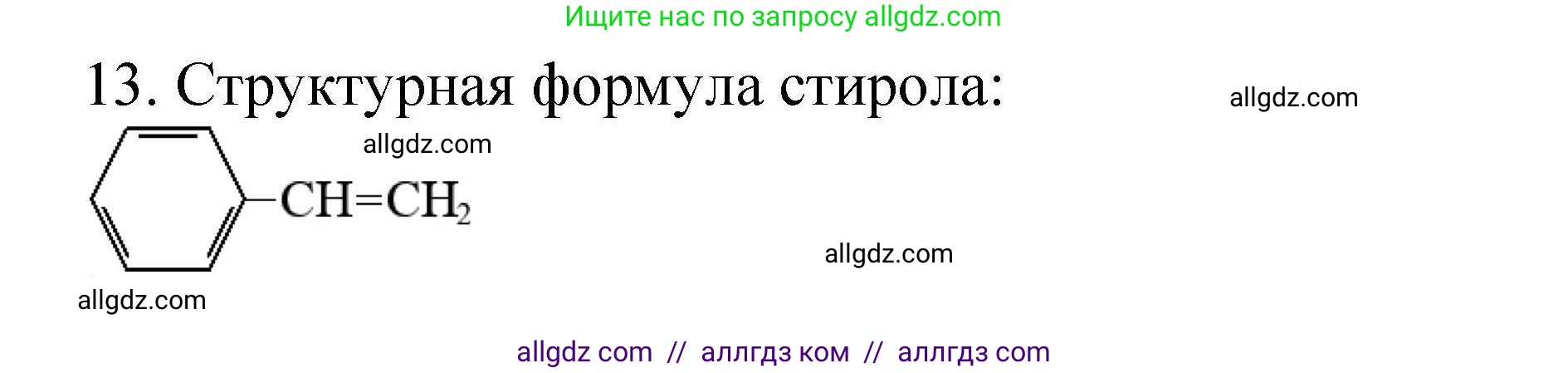 Химия, 10 класс Проверочные и контрольные работы, авторы: Габриелян Олег Саргисович, Лысова Галина Георгиевна, издательство Просвещение, Москва, 2022, белого цвета, страница 49, номер 13, Решение