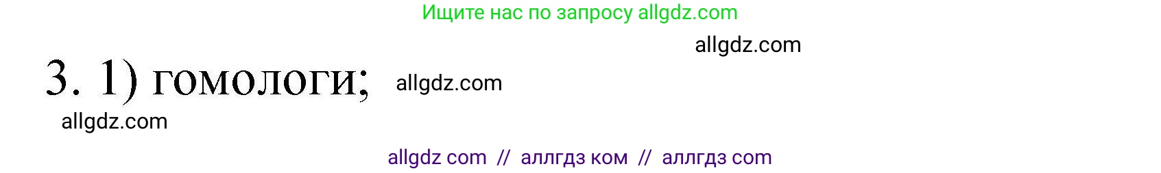 Химия, 10 класс Проверочные и контрольные работы, авторы: Габриелян Олег Саргисович, Лысова Галина Георгиевна, издательство Просвещение, Москва, 2022, белого цвета, страница 48, номер 3, Решение