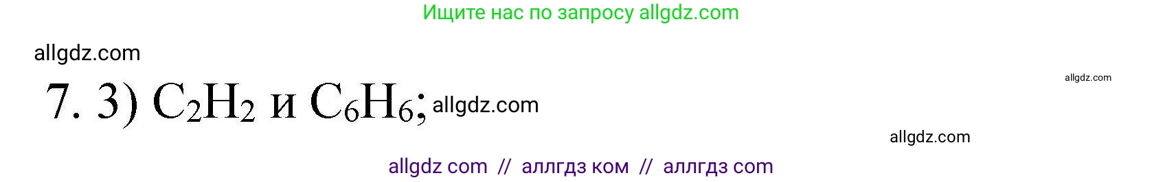 Химия, 10 класс Проверочные и контрольные работы, авторы: Габриелян Олег Саргисович, Лысова Галина Георгиевна, издательство Просвещение, Москва, 2022, белого цвета, страница 48, номер 7, Решение
