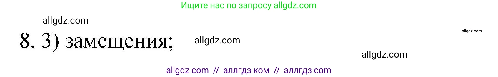 Химия, 10 класс Проверочные и контрольные работы, авторы: Габриелян Олег Саргисович, Лысова Галина Георгиевна, издательство Просвещение, Москва, 2022, белого цвета, страница 48, номер 8, Решение