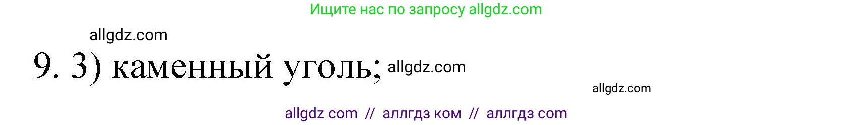 Химия, 10 класс Проверочные и контрольные работы, авторы: Габриелян Олег Саргисович, Лысова Галина Георгиевна, издательство Просвещение, Москва, 2022, белого цвета, страница 48, номер 9, Решение