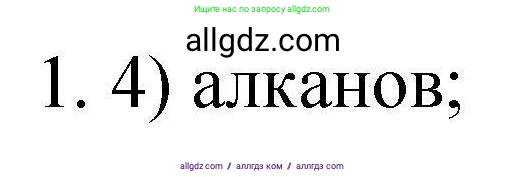Химия, 10 класс Проверочные и контрольные работы, авторы: Габриелян Олег Саргисович, Лысова Галина Георгиевна, издательство Просвещение, Москва, 2022, белого цвета, страница 49, номер 1, Решение