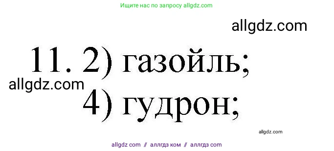 Химия, 10 класс Проверочные и контрольные работы, авторы: Габриелян Олег Саргисович, Лысова Галина Георгиевна, издательство Просвещение, Москва, 2022, белого цвета, страница 51, номер 11, Решение