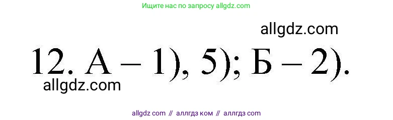 Химия, 10 класс Проверочные и контрольные работы, авторы: Габриелян Олег Саргисович, Лысова Галина Георгиевна, издательство Просвещение, Москва, 2022, белого цвета, страница 51, номер 12, Решение