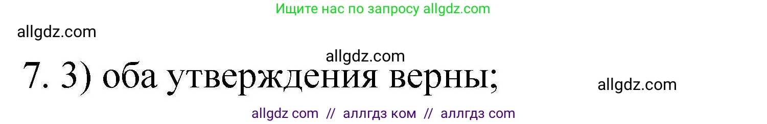 Химия, 10 класс Проверочные и контрольные работы, авторы: Габриелян Олег Саргисович, Лысова Галина Георгиевна, издательство Просвещение, Москва, 2022, белого цвета, страница 50, номер 7, Решение