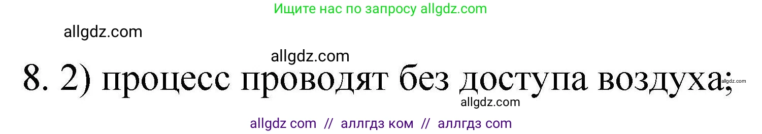 Химия, 10 класс Проверочные и контрольные работы, авторы: Габриелян Олег Саргисович, Лысова Галина Георгиевна, издательство Просвещение, Москва, 2022, белого цвета, страница 50, номер 8, Решение