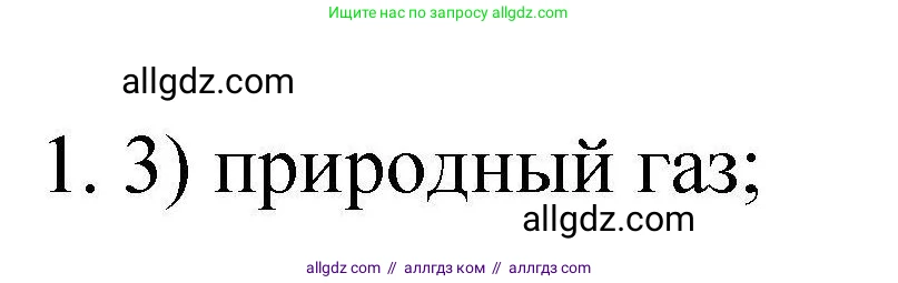 Химия, 10 класс Проверочные и контрольные работы, авторы: Габриелян Олег Саргисович, Лысова Галина Георгиевна, издательство Просвещение, Москва, 2022, белого цвета, страница 52, номер 1, Решение