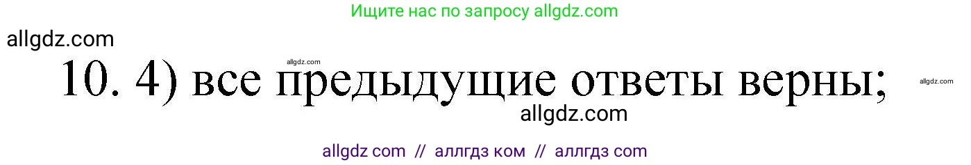 Химия, 10 класс Проверочные и контрольные работы, авторы: Габриелян Олег Саргисович, Лысова Галина Георгиевна, издательство Просвещение, Москва, 2022, белого цвета, страница 53, номер 10, Решение