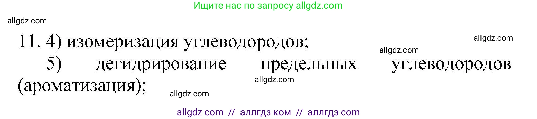Химия, 10 класс Проверочные и контрольные работы, авторы: Габриелян Олег Саргисович, Лысова Галина Георгиевна, издательство Просвещение, Москва, 2022, белого цвета, страница 53, номер 11, Решение