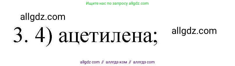 Химия, 10 класс Проверочные и контрольные работы, авторы: Габриелян Олег Саргисович, Лысова Галина Георгиевна, издательство Просвещение, Москва, 2022, белого цвета, страница 52, номер 3, Решение