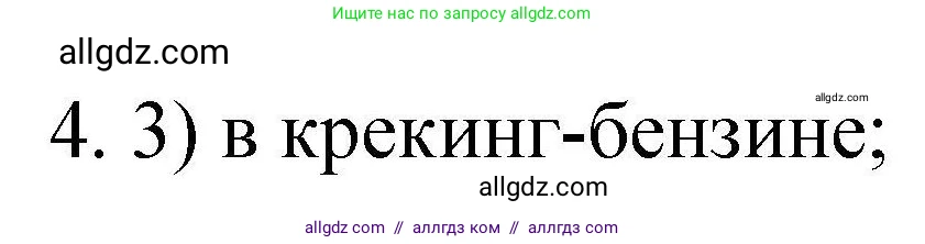 Химия, 10 класс Проверочные и контрольные работы, авторы: Габриелян Олег Саргисович, Лысова Галина Георгиевна, издательство Просвещение, Москва, 2022, белого цвета, страница 52, номер 4, Решение