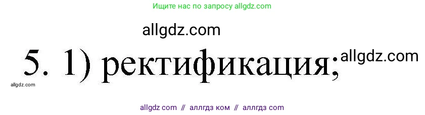 Химия, 10 класс Проверочные и контрольные работы, авторы: Габриелян Олег Саргисович, Лысова Галина Георгиевна, издательство Просвещение, Москва, 2022, белого цвета, страница 52, номер 5, Решение