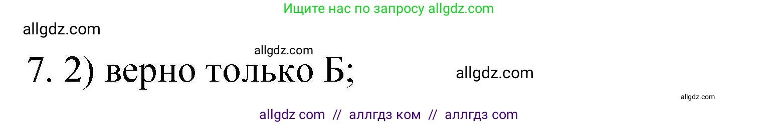 Химия, 10 класс Проверочные и контрольные работы, авторы: Габриелян Олег Саргисович, Лысова Галина Георгиевна, издательство Просвещение, Москва, 2022, белого цвета, страница 53, номер 7, Решение