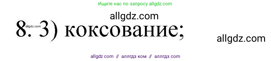 Химия, 10 класс Проверочные и контрольные работы, авторы: Габриелян Олег Саргисович, Лысова Галина Георгиевна, издательство Просвещение, Москва, 2022, белого цвета, страница 53, номер 8, Решение