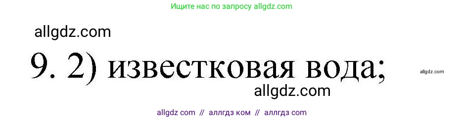 Химия, 10 класс Проверочные и контрольные работы, авторы: Габриелян Олег Саргисович, Лысова Галина Георгиевна, издательство Просвещение, Москва, 2022, белого цвета, страница 53, номер 9, Решение