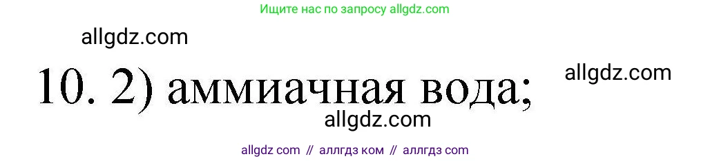 Химия, 10 класс Проверочные и контрольные работы, авторы: Габриелян Олег Саргисович, Лысова Галина Георгиевна, издательство Просвещение, Москва, 2022, белого цвета, страница 55, номер 10, Решение