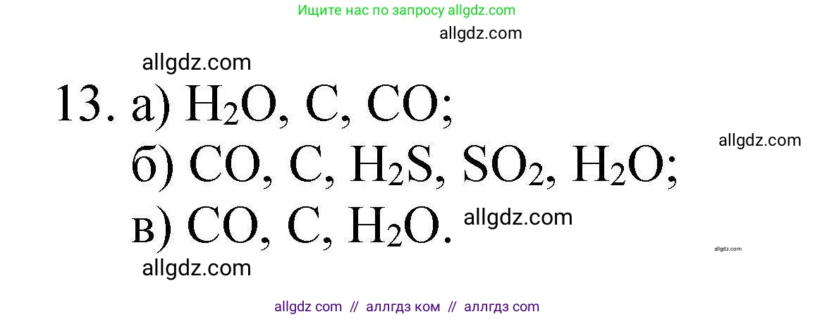 Химия, 10 класс Проверочные и контрольные работы, авторы: Габриелян Олег Саргисович, Лысова Галина Георгиевна, издательство Просвещение, Москва, 2022, белого цвета, страница 56, номер 13, Решение