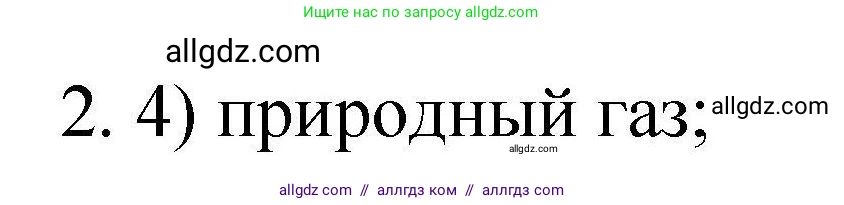 Химия, 10 класс Проверочные и контрольные работы, авторы: Габриелян Олег Саргисович, Лысова Галина Георгиевна, издательство Просвещение, Москва, 2022, белого цвета, страница 54, номер 2, Решение