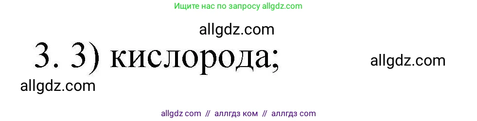 Химия, 10 класс Проверочные и контрольные работы, авторы: Габриелян Олег Саргисович, Лысова Галина Георгиевна, издательство Просвещение, Москва, 2022, белого цвета, страница 54, номер 3, Решение