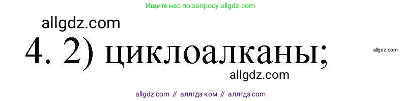 Химия, 10 класс Проверочные и контрольные работы, авторы: Габриелян Олег Саргисович, Лысова Галина Георгиевна, издательство Просвещение, Москва, 2022, белого цвета, страница 54, номер 4, Решение