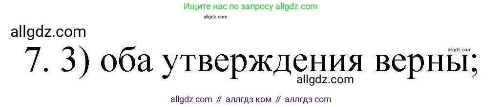 Химия, 10 класс Проверочные и контрольные работы, авторы: Габриелян Олег Саргисович, Лысова Галина Георгиевна, издательство Просвещение, Москва, 2022, белого цвета, страница 55, номер 7, Решение