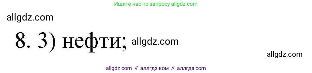 Химия, 10 класс Проверочные и контрольные работы, авторы: Габриелян Олег Саргисович, Лысова Галина Георгиевна, издательство Просвещение, Москва, 2022, белого цвета, страница 55, номер 8, Решение