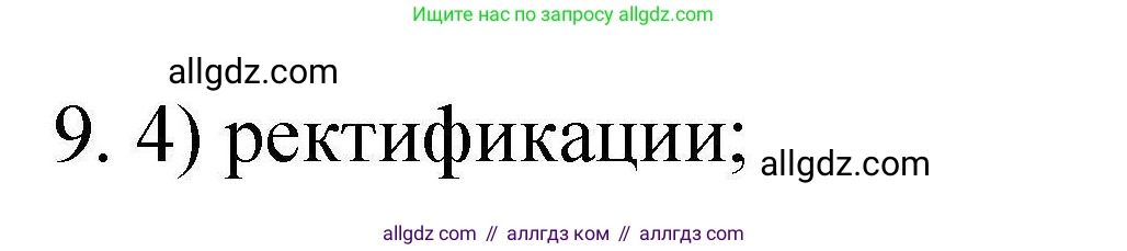 Химия, 10 класс Проверочные и контрольные работы, авторы: Габриелян Олег Саргисович, Лысова Галина Георгиевна, издательство Просвещение, Москва, 2022, белого цвета, страница 55, номер 9, Решение