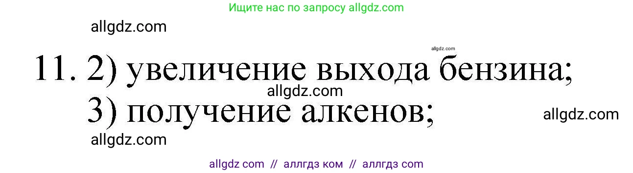 Химия, 10 класс Проверочные и контрольные работы, авторы: Габриелян Олег Саргисович, Лысова Галина Георгиевна, издательство Просвещение, Москва, 2022, белого цвета, страница 58, номер 11, Решение
