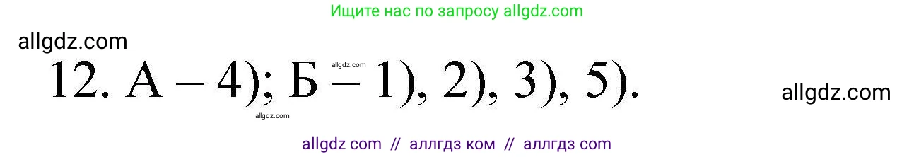 Химия, 10 класс Проверочные и контрольные работы, авторы: Габриелян Олег Саргисович, Лысова Галина Георгиевна, издательство Просвещение, Москва, 2022, белого цвета, страница 58, номер 12, Решение